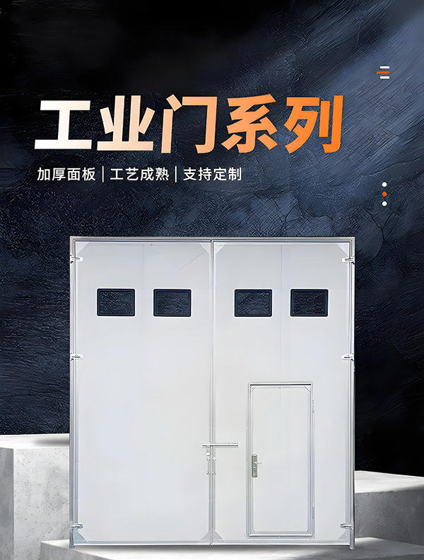 拜城厂房保温门